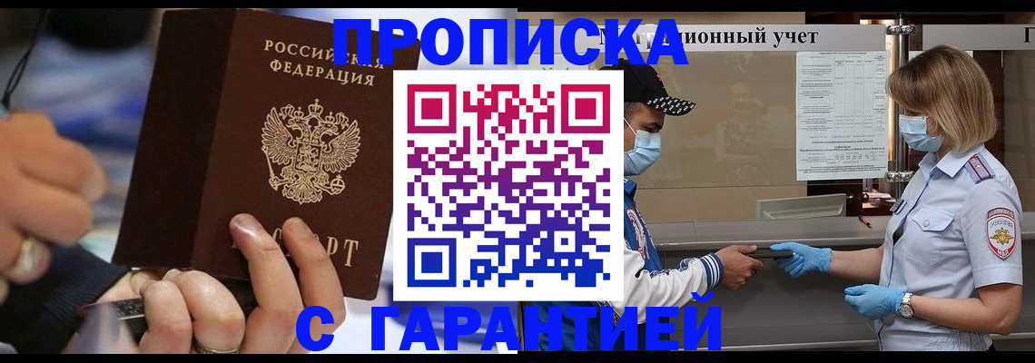 прописка 2025 в Ялуторовске