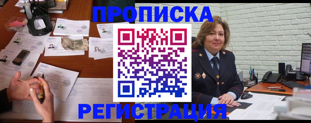 прописка ребенка в Ялуторовске