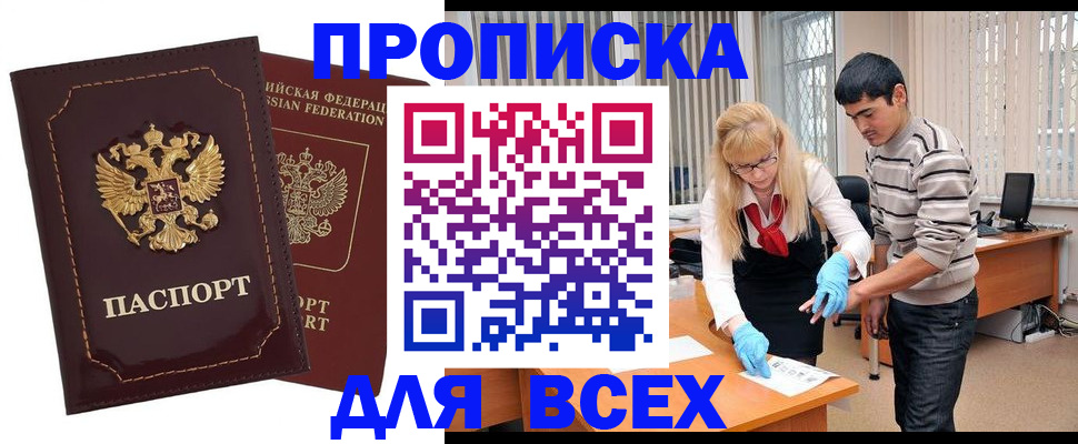 временная регистрация недорого в Ялуторовске