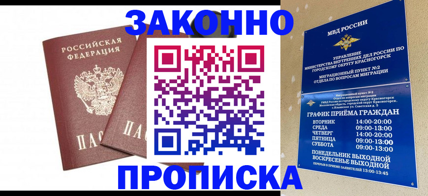 прописка гарантия в Ялуторовске