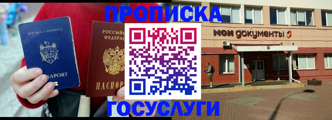 прописка в Ялуторовске